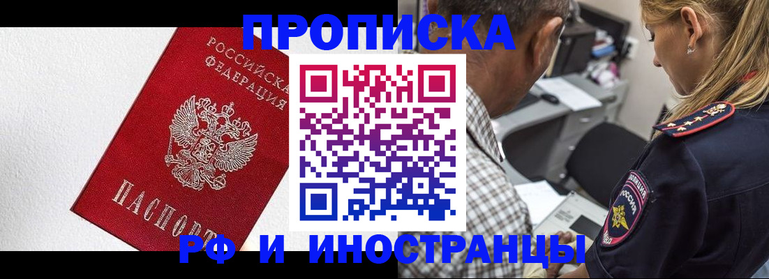 прописка законно в Буйнакске