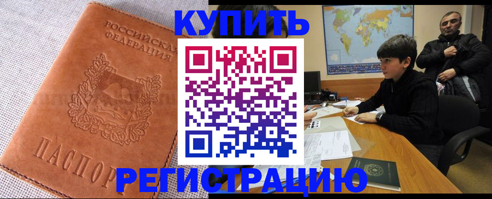 прописка от собственника в Буйнакске