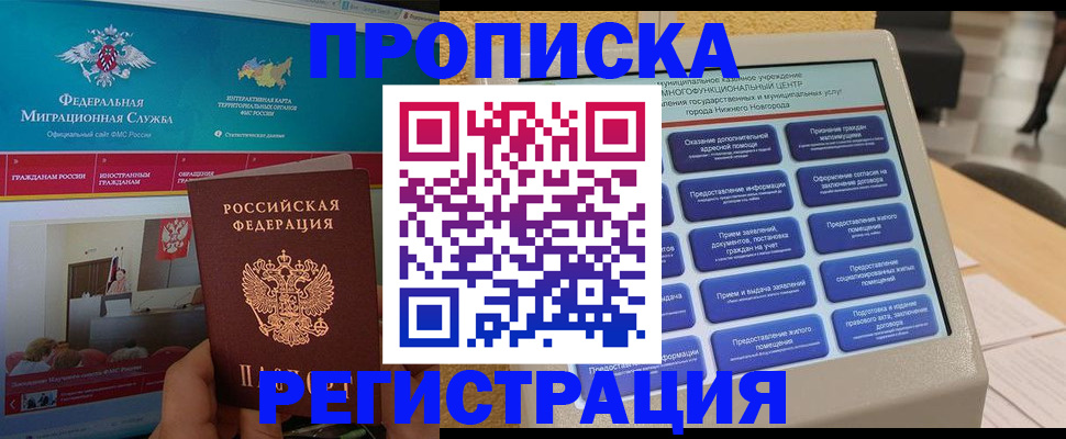 прописка паспорт в Буйнакске