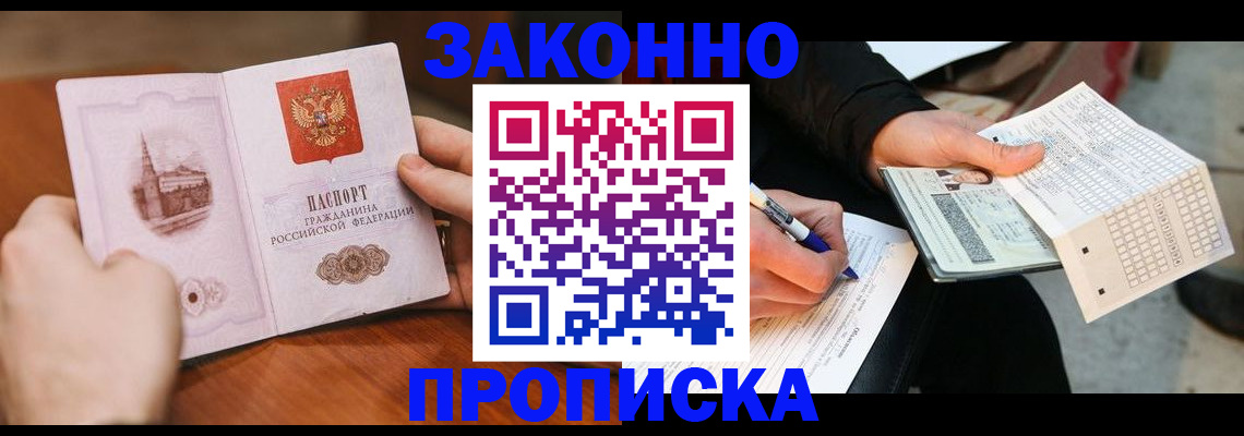 временная регистрация купить в Буйнакске