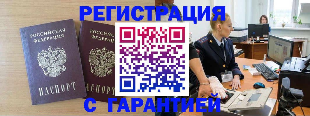 временная регистрация купить в Буйнакске