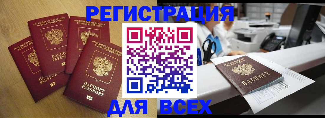 временная регистрация для всех в Буйнакске